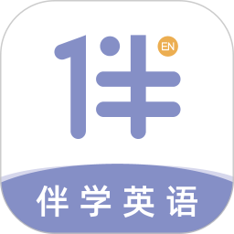 伴学英语听力2025官方新版图标