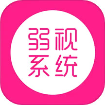 应用icon-弱视训练系统2024官方新版