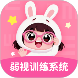 弱视训练系统2026官方新版图标