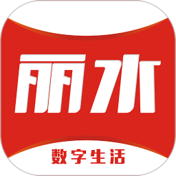 丽水本地头条2025官方新版图标