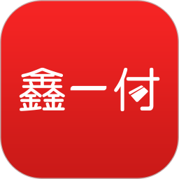 鑫一付2025官方新版图标