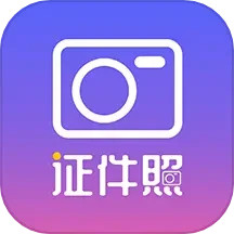 应用icon-最美证件照2024官方新版