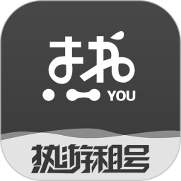 热游租号2025官方新版图标