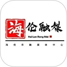 海伦融媒2025官方新版图标