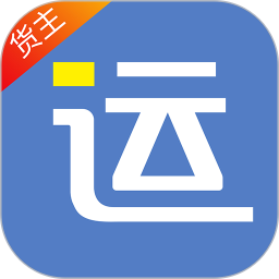 好运全程货主2026官方新版图标