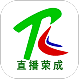 直播荣成2026官方新版图标