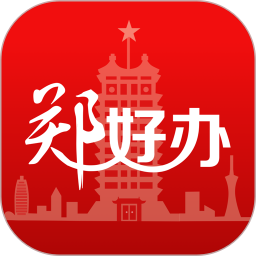 应用icon-郑好办2024官方新版