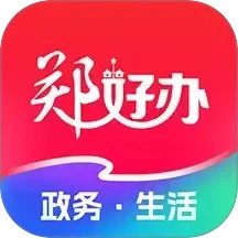 郑好办2025官方新版图标