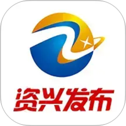 资兴发布2026官方新版图标