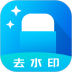 去水印安卓版