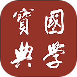 应用icon-国学宝典2024官方新版