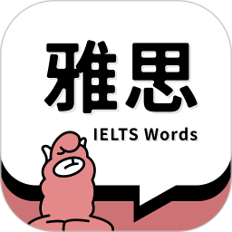 雅思斩单词2025官方新版图标