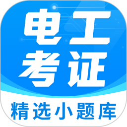 电工证宝典2026官方新版图标