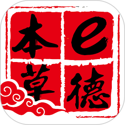 e德本草2026官方新版图标
