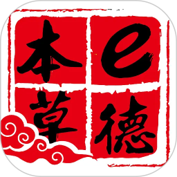 e德本草2026官方新版图标