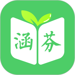 涵芬2026官方新版图标