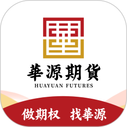 华源期货2026官方新版图标