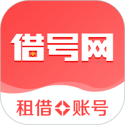 应用icon-借号网2024官方新版