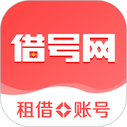 借号网2025官方新版图标