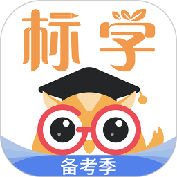 应用icon-标学教育2024官方新版