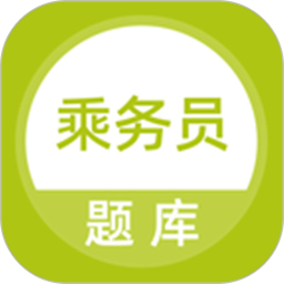 乘务员题库2025官方新版图标