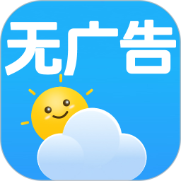 无广告日历天气预报2026官方新版图标