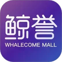 鲸誉2025官方新版图标