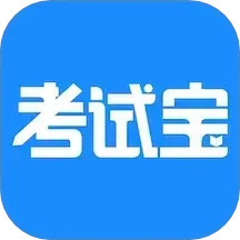 考试宝2025官方新版图标