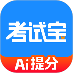 考试宝2026官方新版图标