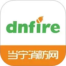 当宁消防网2025官方新版图标