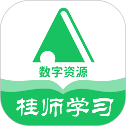 桂师学习数字资源2026官方新版图标