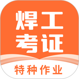焊工证宝典2026官方新版图标