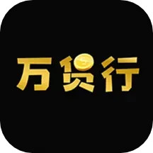 应用icon-万货行2024官方新版