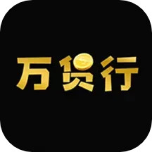 万货行2025官方新版图标