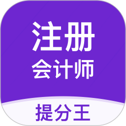 注会考试提分王2025官方新版图标