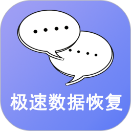 极速数据恢复2025官方新版图标