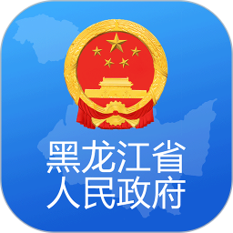 黑龙江省政府2025官方新版图标