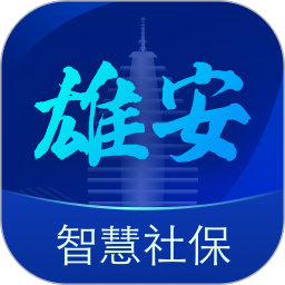 雄安智慧社保2026官方新版图标