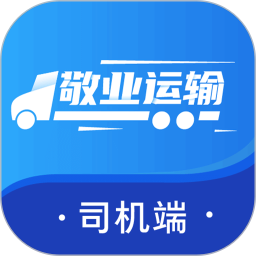 敬业运输司机端2026官方新版图标