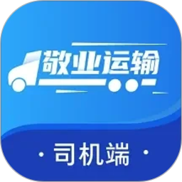敬业运输司机端2026官方新版图标
