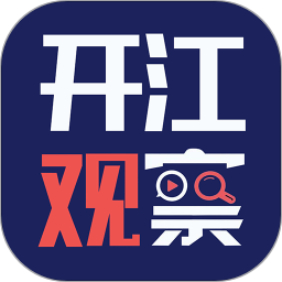 应用icon-开江观察2024官方新版