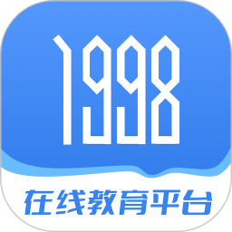 1998课堂2026官方新版图标