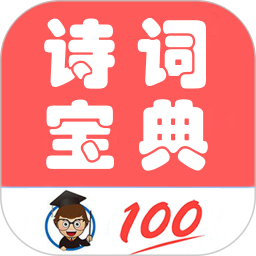 古诗词宝典2025官方新版图标