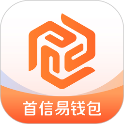 首信易钱包2025官方新版图标