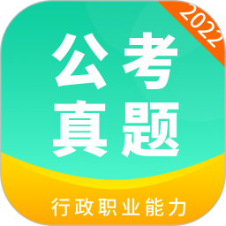 公务员公考真题2026官方新版图标