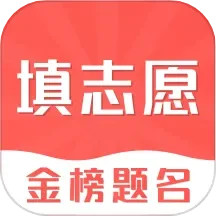 应用icon-高考志愿在线填报2024官方新版