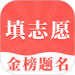 高考志愿填报指南2025官方新版图标