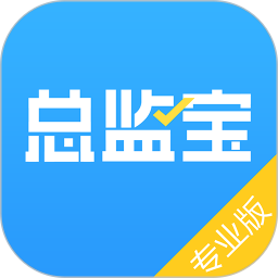 应用icon-总监宝专业版2024官方新版