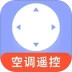 空调手机遥控器安卓版