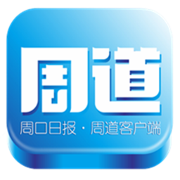 应用icon-周道2024官方新版